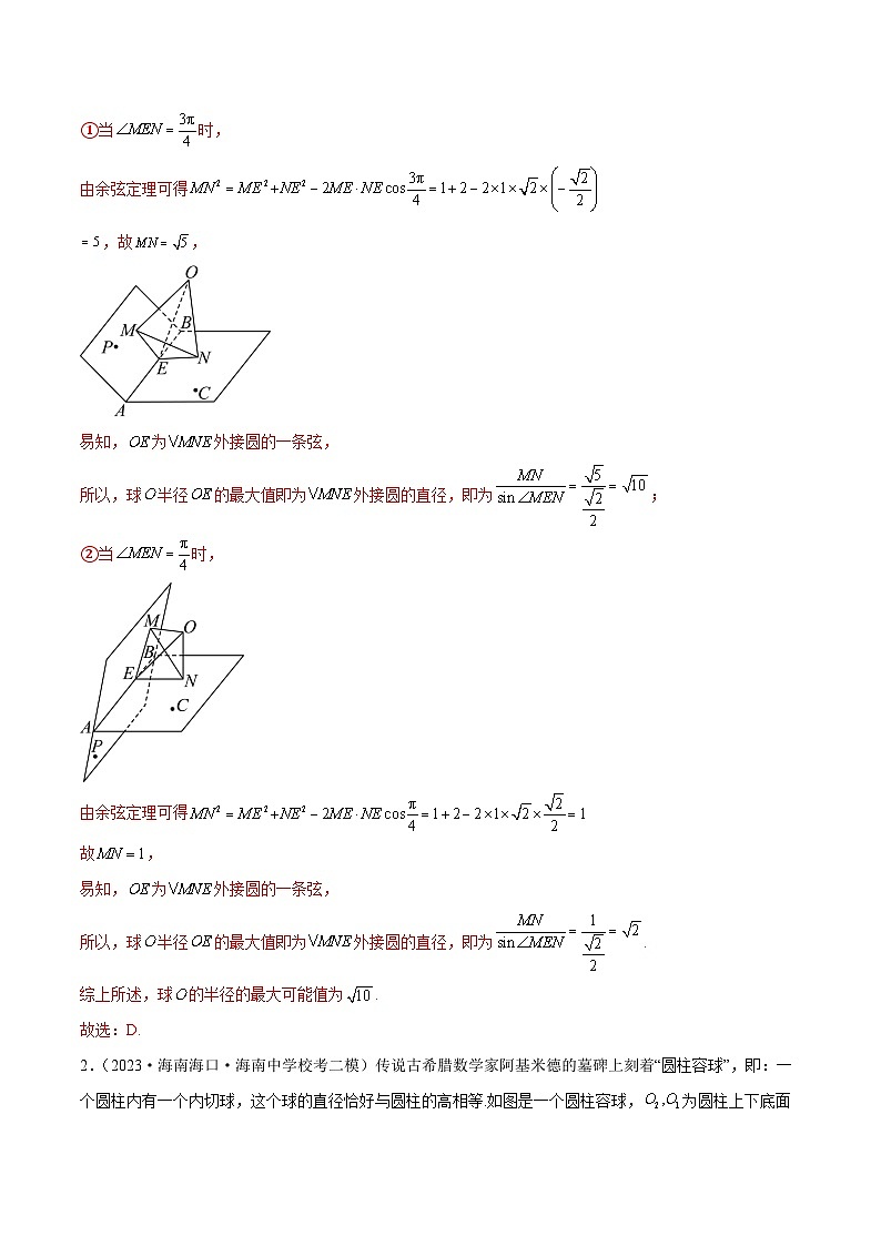 专题14 立体几何常见压轴小题全归纳(练习)(解析版)第3页