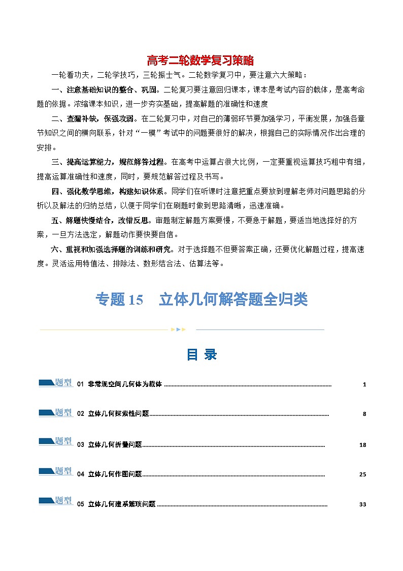 专题15 立体几何解答题全归类(练习)(解析版)第1页