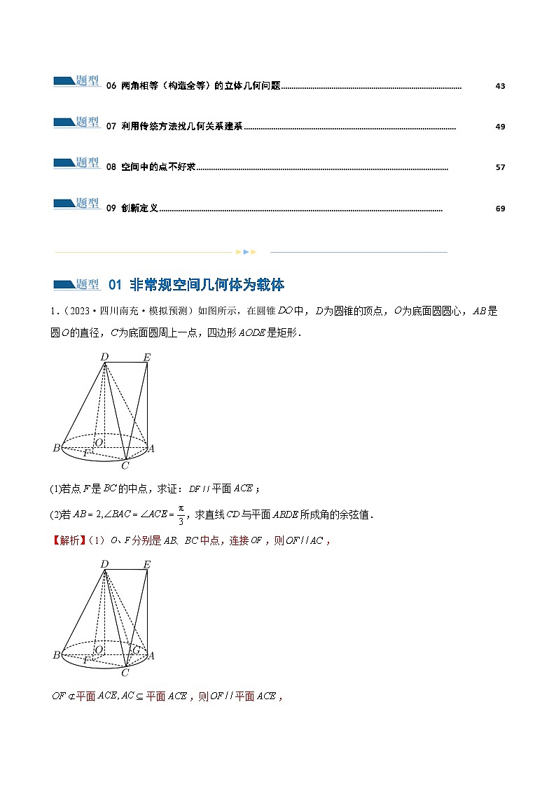 专题15 立体几何解答题全归类(练习)(解析版)第2页