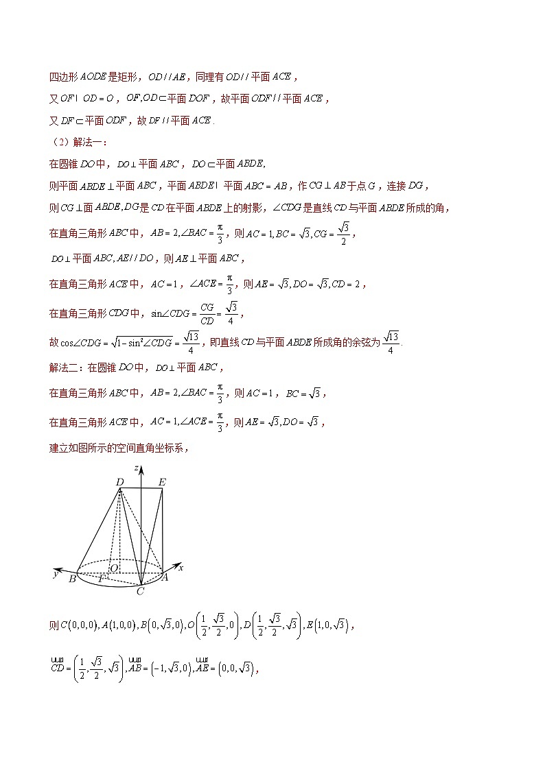 专题15 立体几何解答题全归类(练习)(解析版)第3页