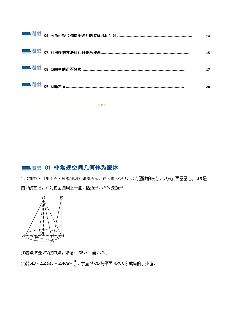 专题15 立体几何解答题全归类(练习)(原卷版)第2页
