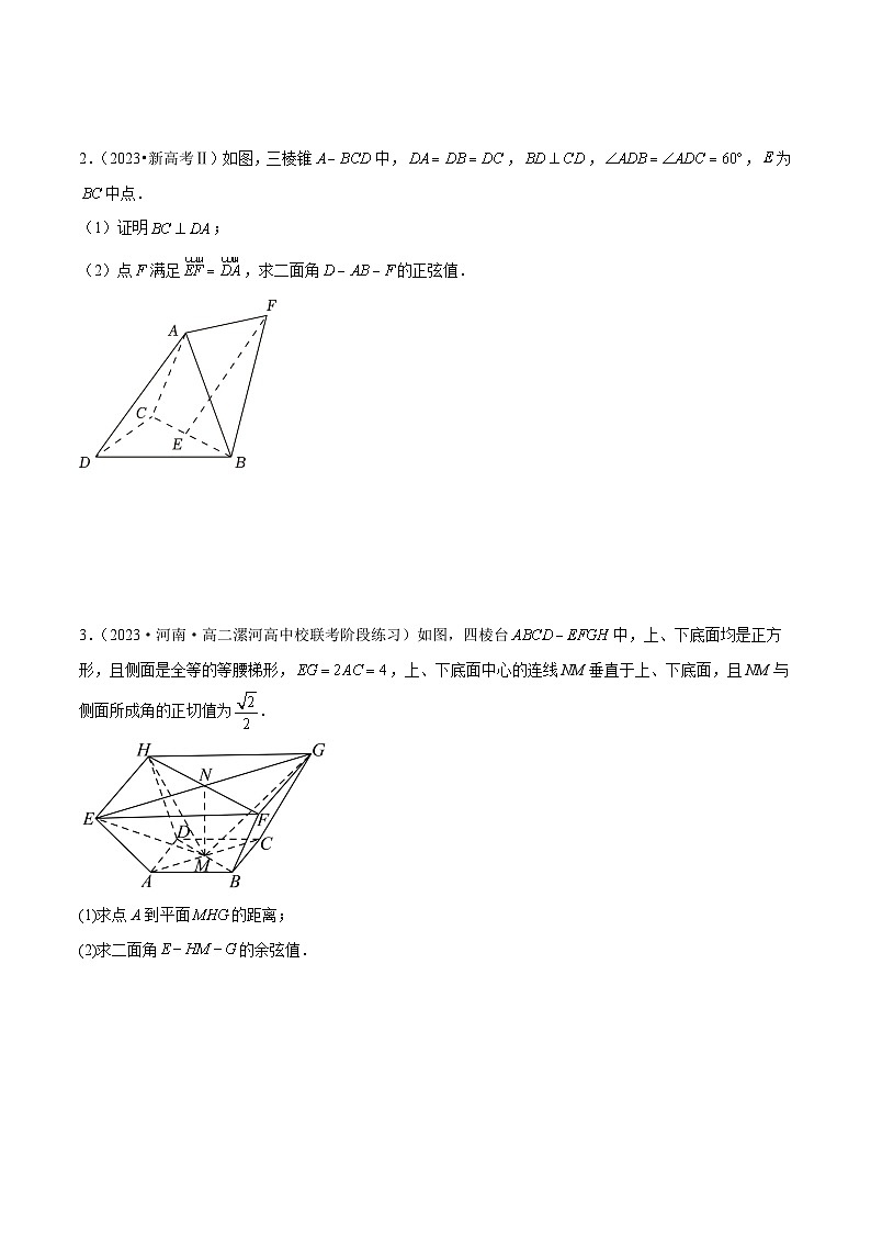 专题15 立体几何解答题全归类(练习)(原卷版)第3页