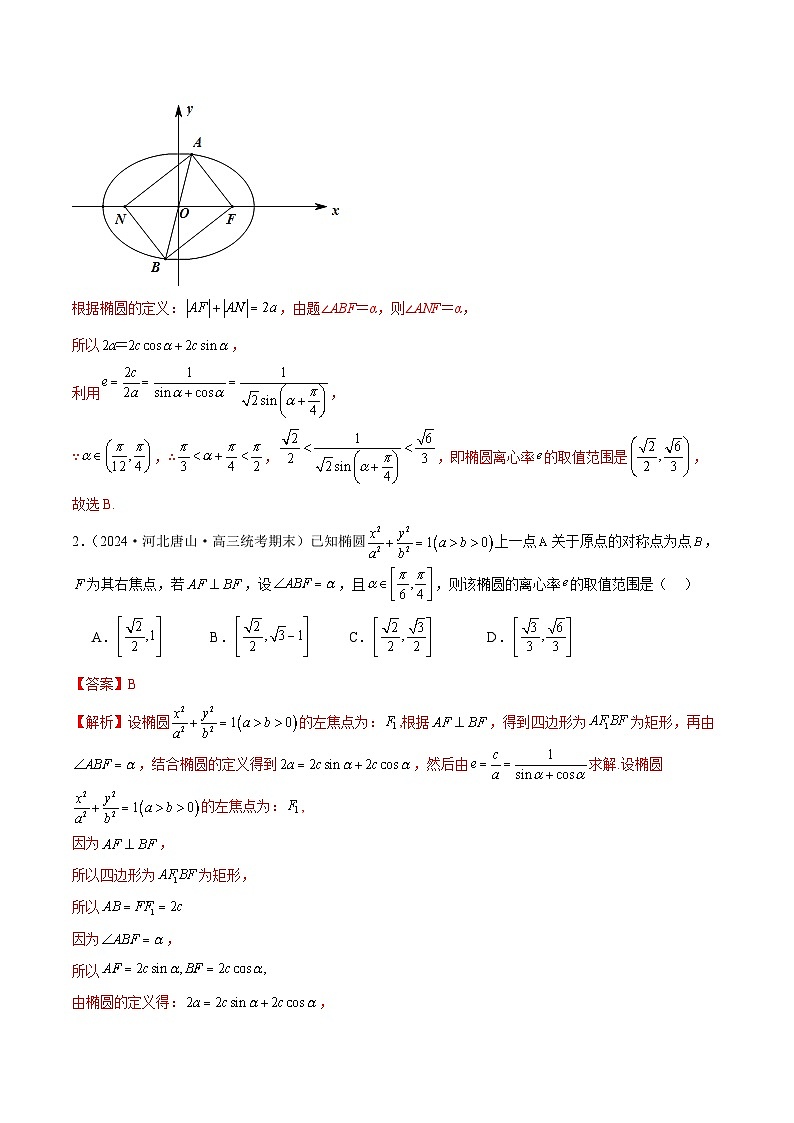 专题16 妙解离心率问题(12大题型)(练习)(解析版)第3页