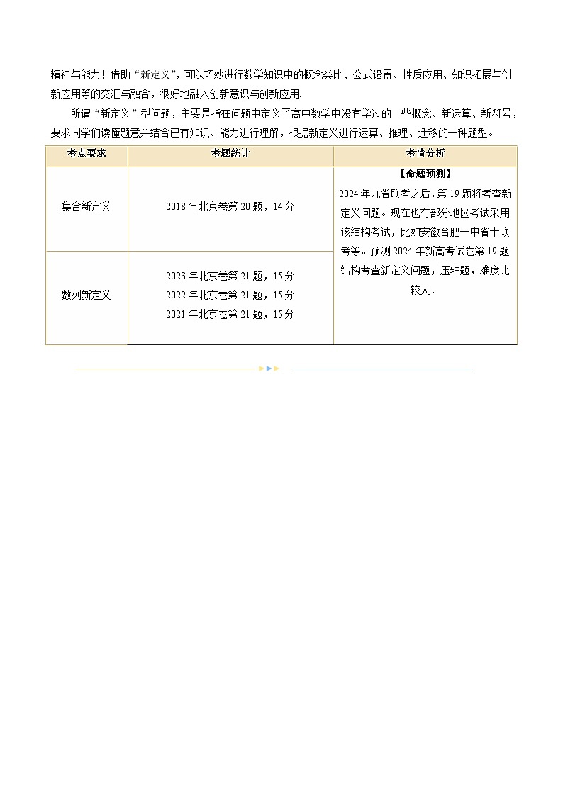 专题22 新高考新题型第19题新定义压轴解答题归纳(9大核心考点)(讲义)(解析版)第2页