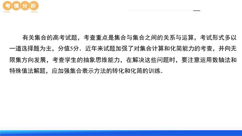 专题01 集合和常用逻辑用语(6大核心考点)(课件)-2024年高考数学二轮复习课件(新教材新高考)06