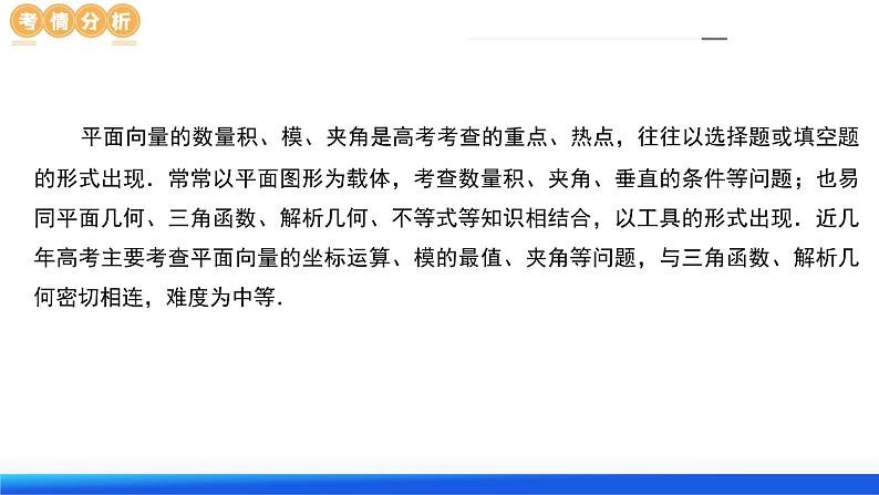 专题11 平面向量小题全归类(13大核心考点)(课件)-2024年高考数学二轮复习课件(新教材新高考)第6页
