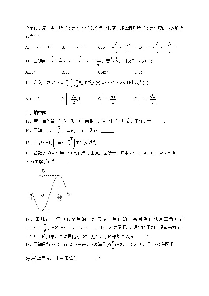 北京市延庆区第一中学2023-2024学年高一下学期3月月考数学试卷(含答案)第2页
