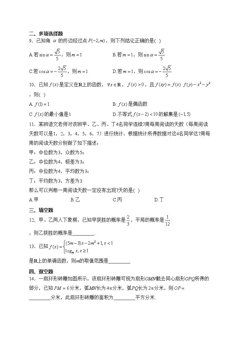 广西部分学校2023-2024学年高一下学期开学考试数学试卷(含答案)02