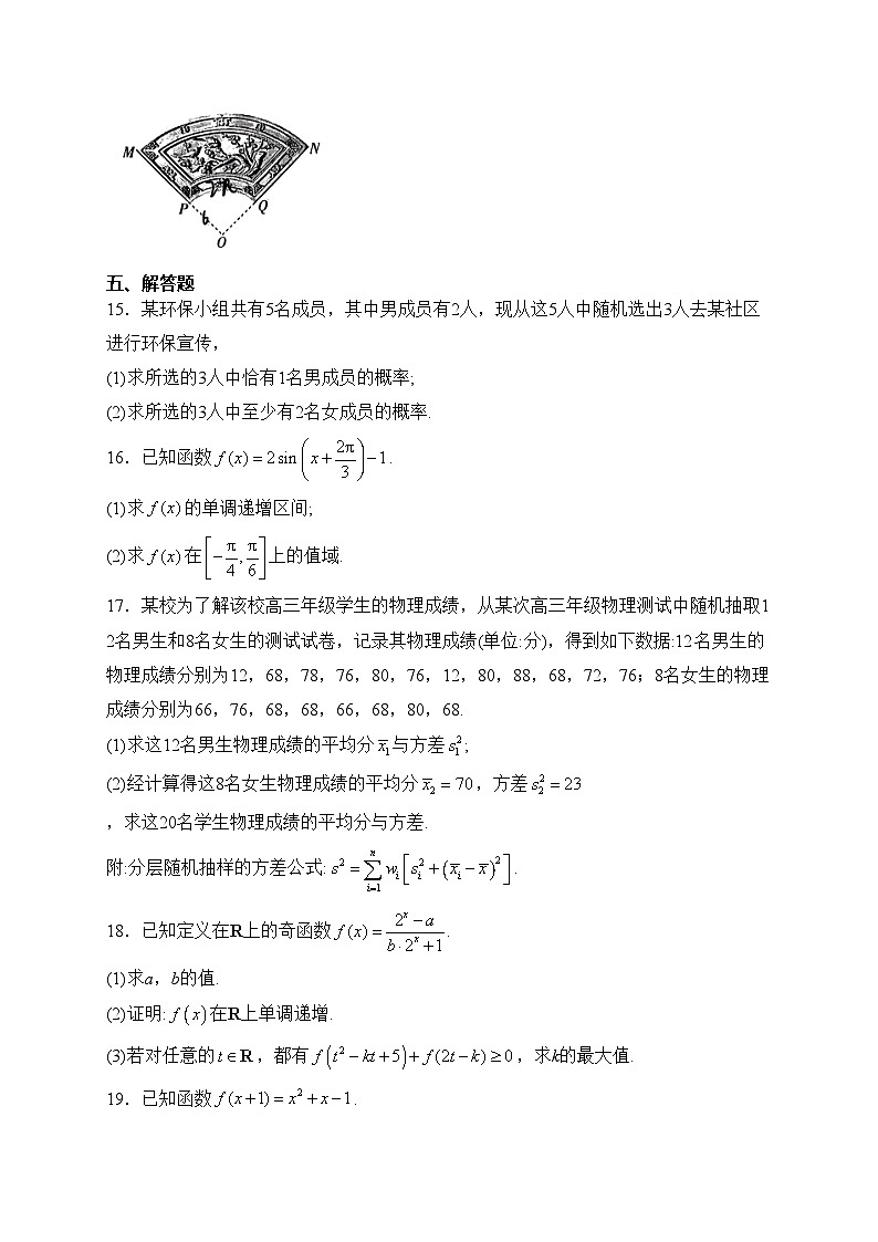 广西部分学校2023-2024学年高一下学期开学考试数学试卷(含答案)03