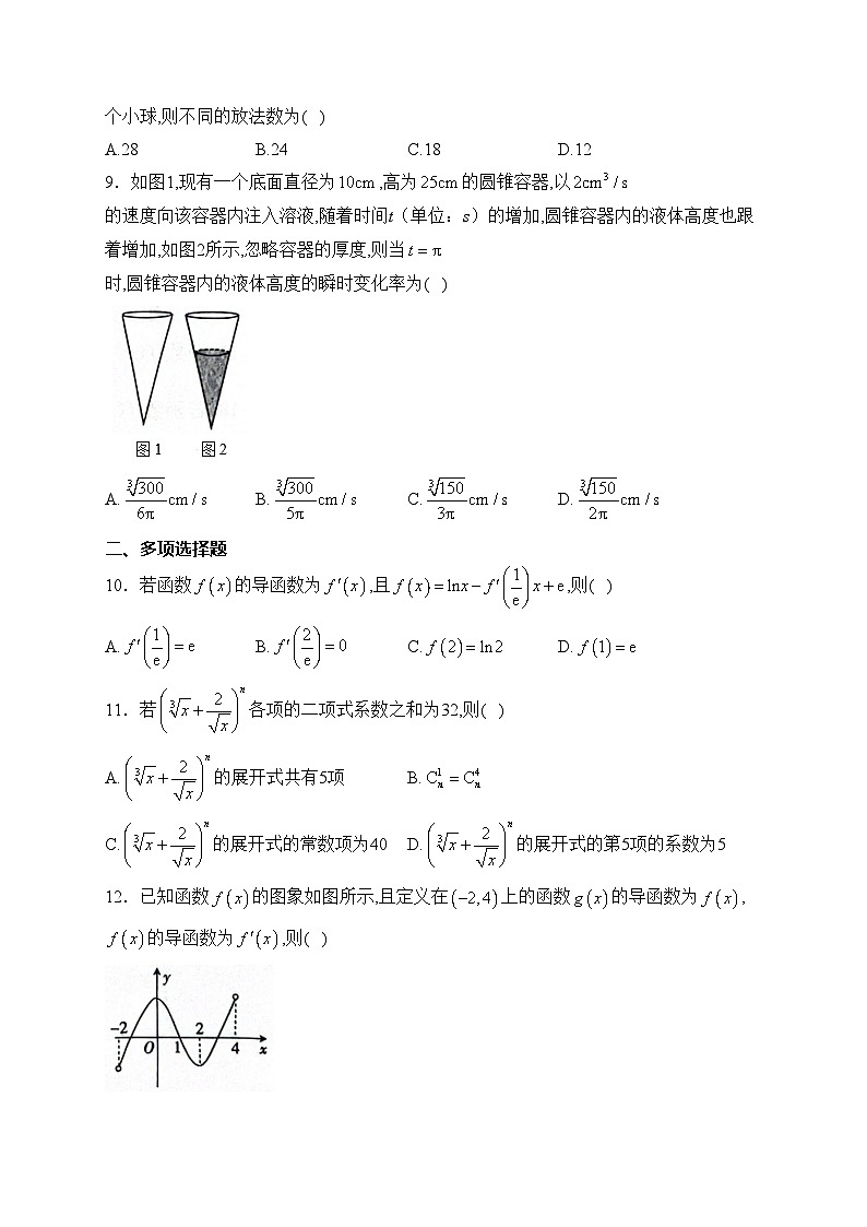 河北省邢台市名校2023-2024学年高二下学期第一次月考数学试卷(含答案)第2页