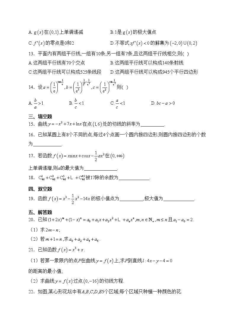 河北省邢台市名校2023-2024学年高二下学期第一次月考数学试卷(含答案)第3页