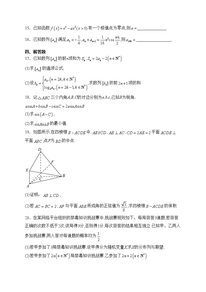 湖南省永州市2024届高考第二次模拟考试数学试卷(含答案)03
