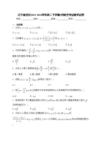 辽宁省名校2023-2024学年高二下学期3月联合考试数学试卷(含答案)