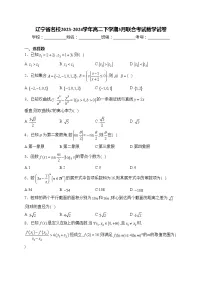 辽宁省名校2023-2024学年高二下学期3月联合考试数学试卷(含答案)
