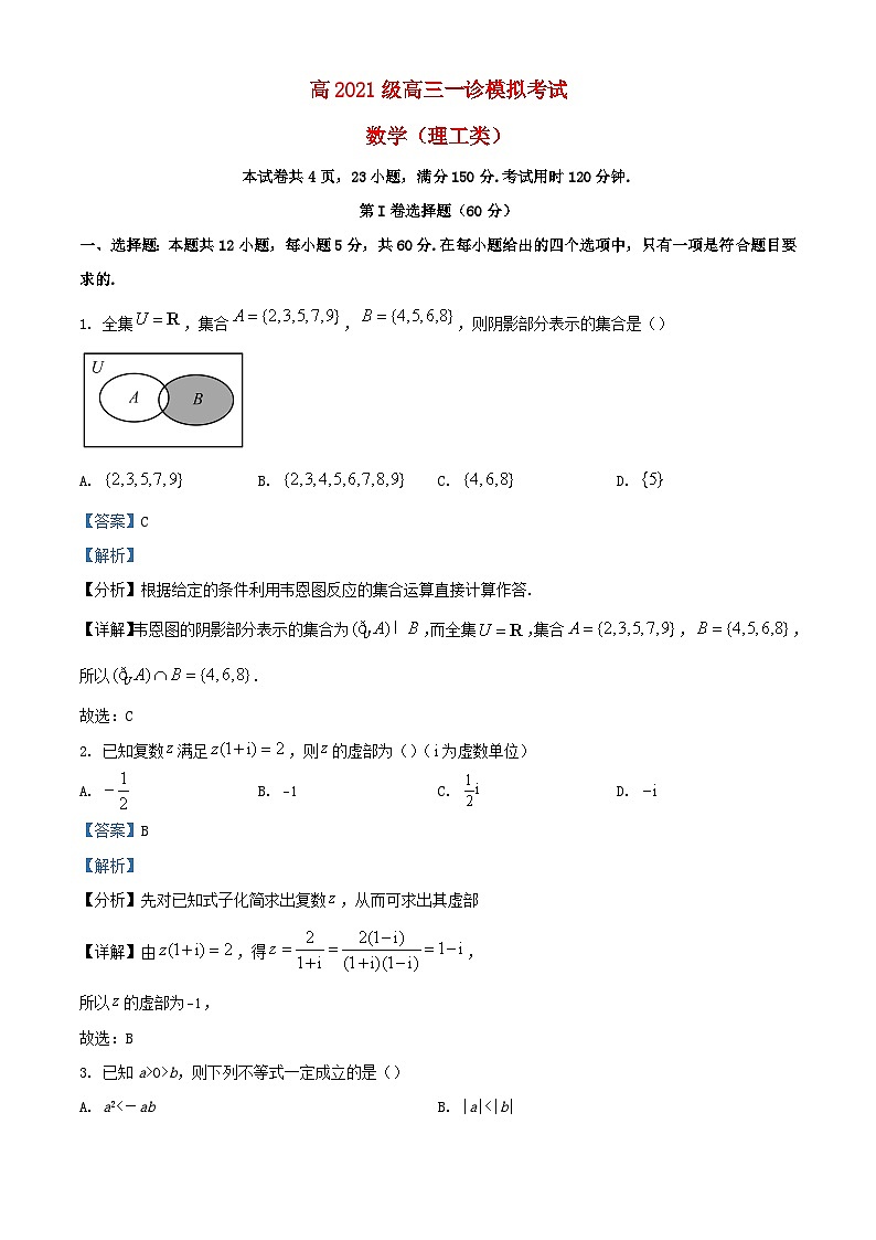 四川省泸州市泸县2024届高三数学一模试题理含解析01