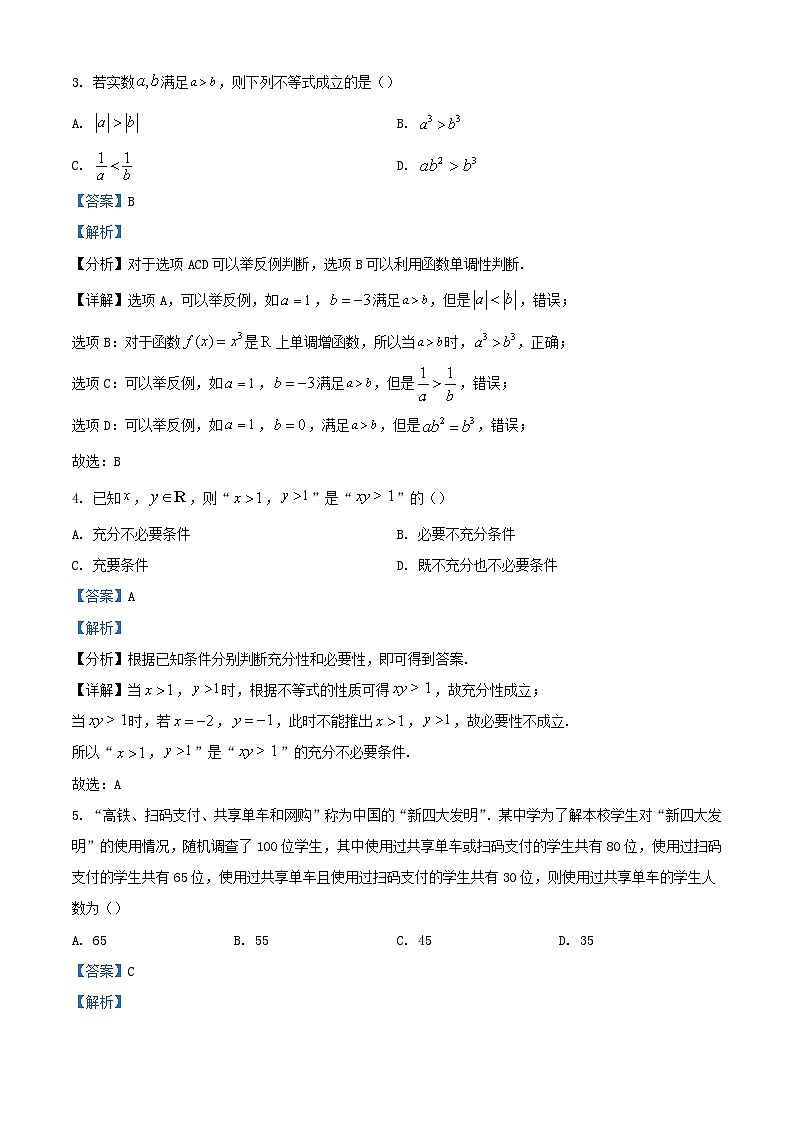 四川省泸州市泸县2023_2024学年高一数学上学期期中试题含解析第2页