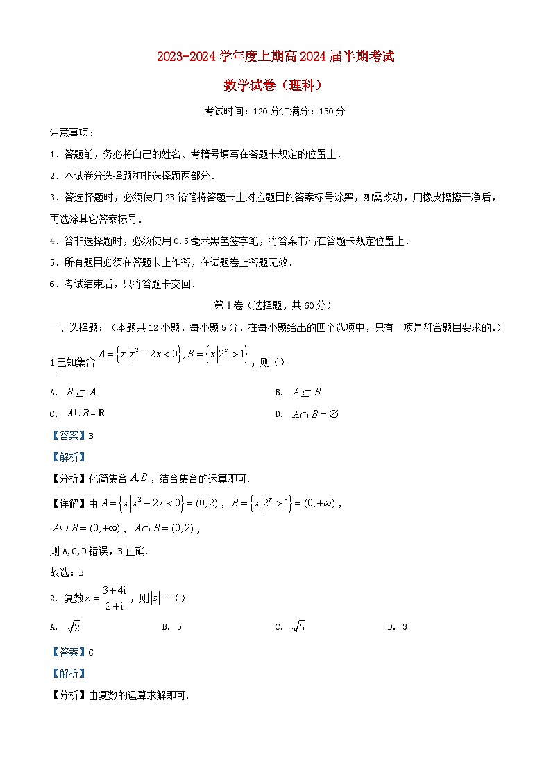四川省成都市2023_2024学年高三数学上学期期中试题理含解析01