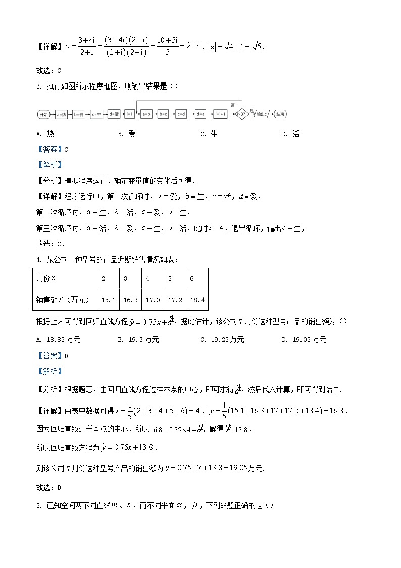 四川省成都市2023_2024学年高三数学上学期期中试题理含解析02