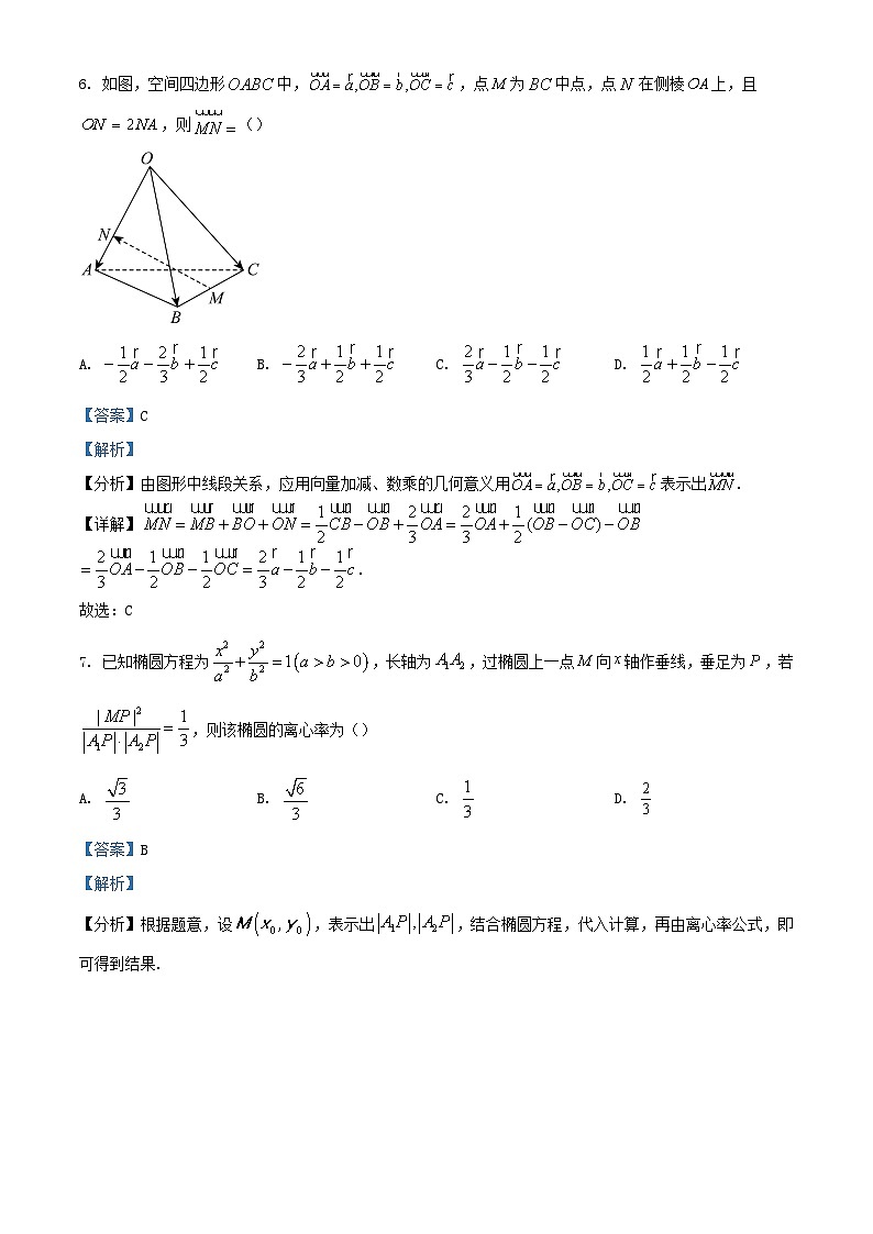 四川省成都市2023_2024学年高二数学上学期期中试题含解析第3页
