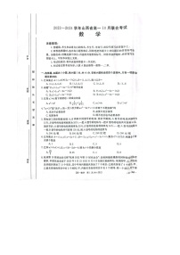 山西省临汾市2023_2024学年高一数学上学期10月月考试题扫描版