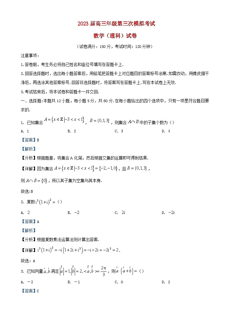 宁夏石嘴山市2022_2023学年高三数学下学期三模理试题含解析01