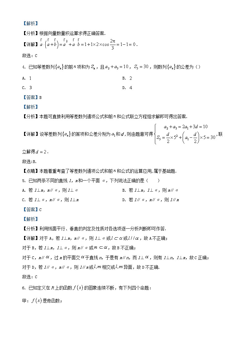 宁夏石嘴山市2022_2023学年高三数学下学期三模理试题含解析02