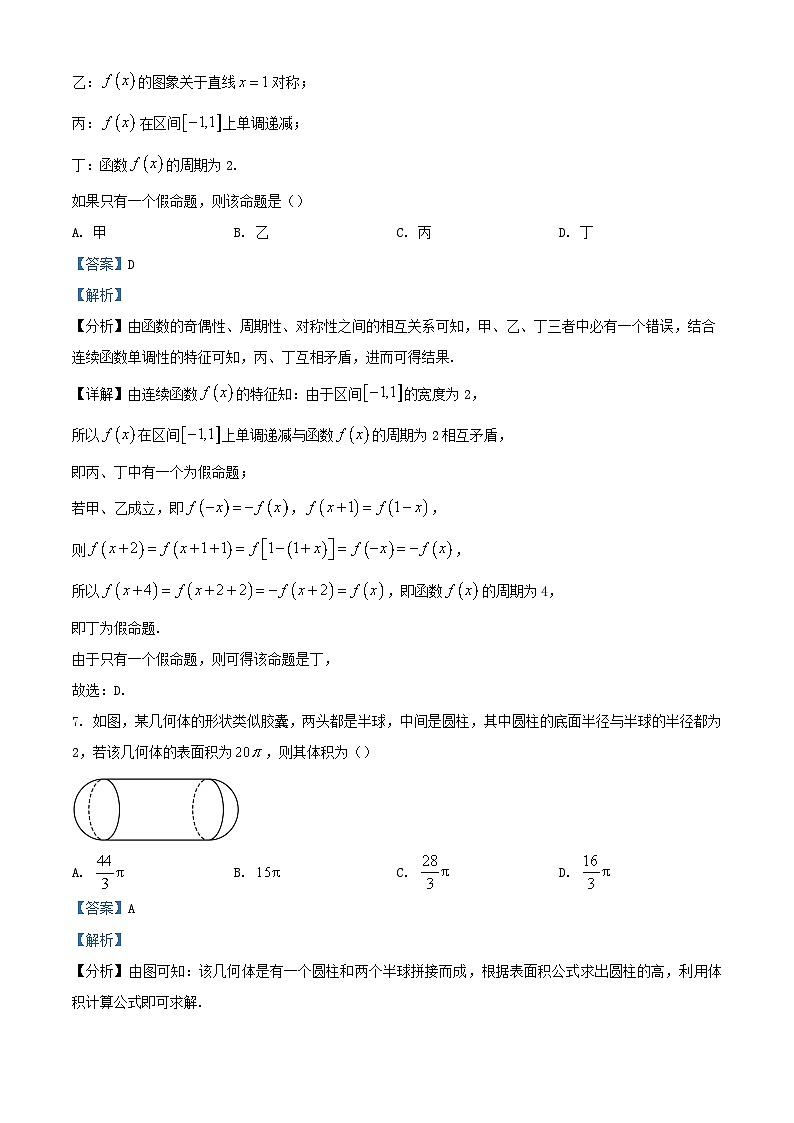 宁夏石嘴山市2022_2023学年高三数学下学期三模理试题含解析03