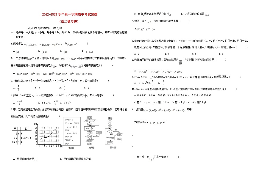 寧夏石嘴山市2022_2023學(xué)年高二數(shù)學(xué)上學(xué)期期中理試題無(wú)答案第1頁(yè)