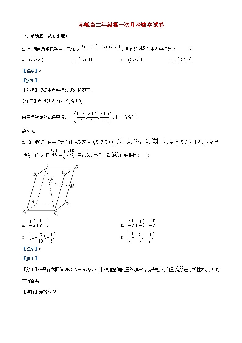 内蒙古赤峰市2023_2024学年高二数学上学期10月月考试题含解析01