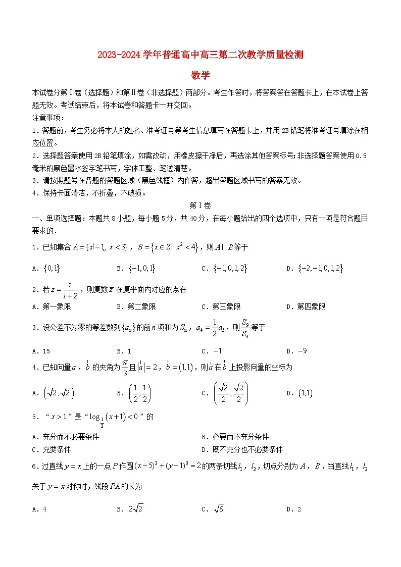 河南省信阳市2024届高三数学上学期第二次教学质量检测二模01