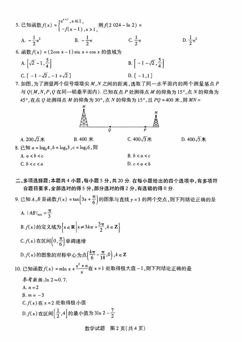 河南省2023_2024高三数学上学期阶段性测试试题二pdf第2页