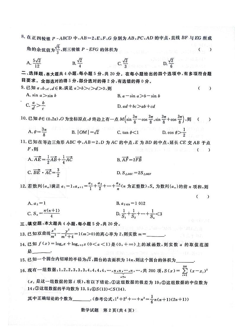 河南省2023_2024高三数学上学期9月联考试题pdf02