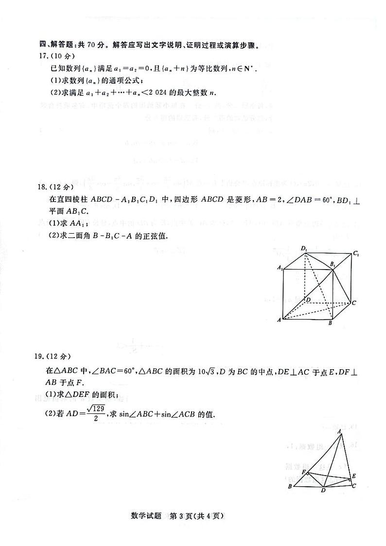 河南省2023_2024高三数学上学期9月联考试题pdf03