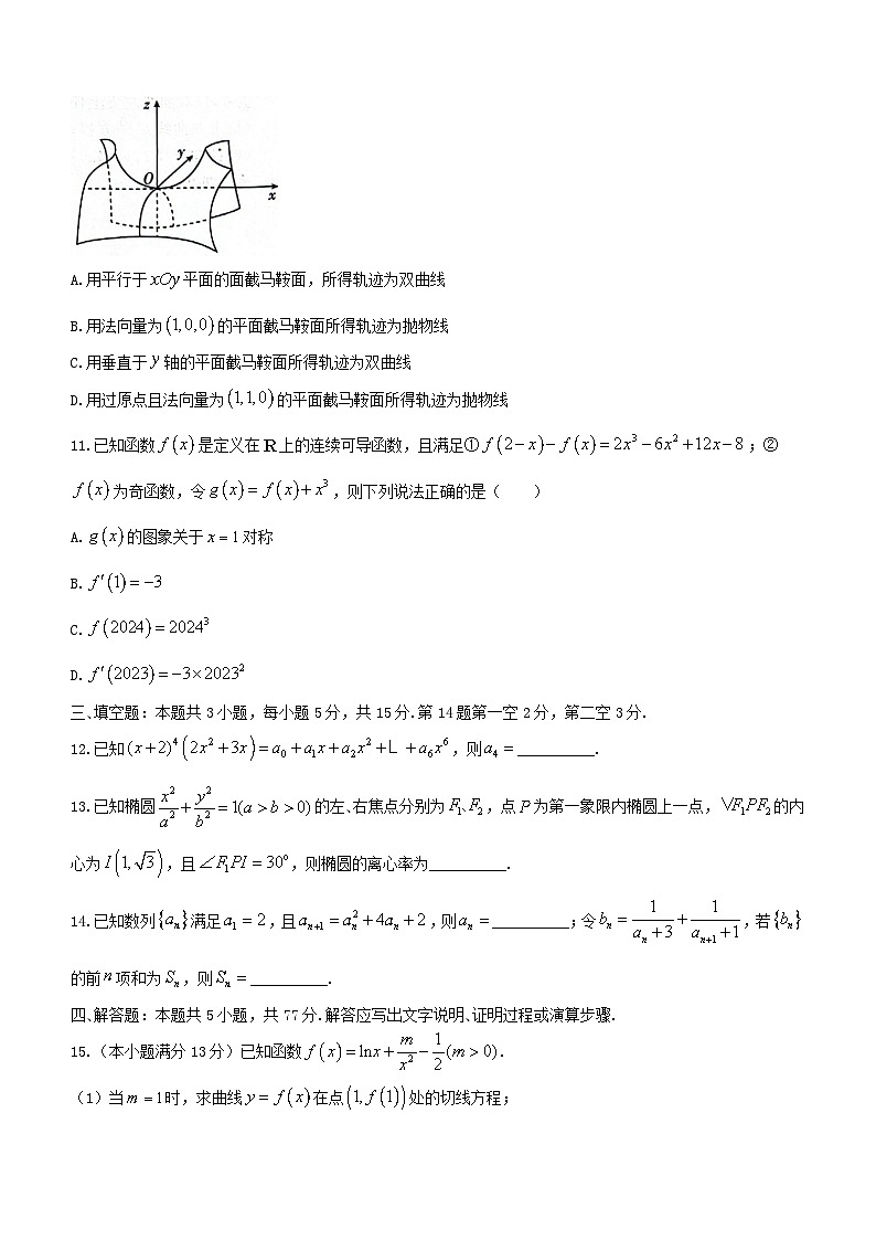 河北省大数据应用调研联合测评2024届高三数学下学期2月月考第3页