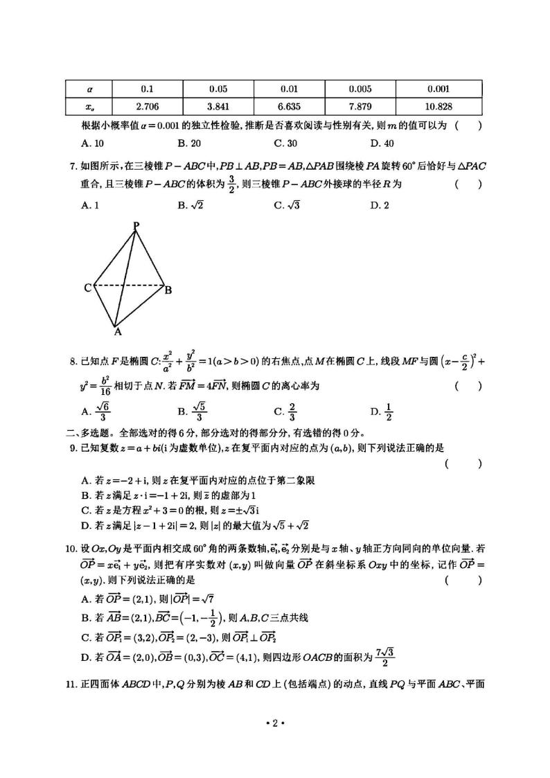 山西省临汾市2024年高考考前适应性训练考试（二）（临汾二模）-数学试卷与答案02