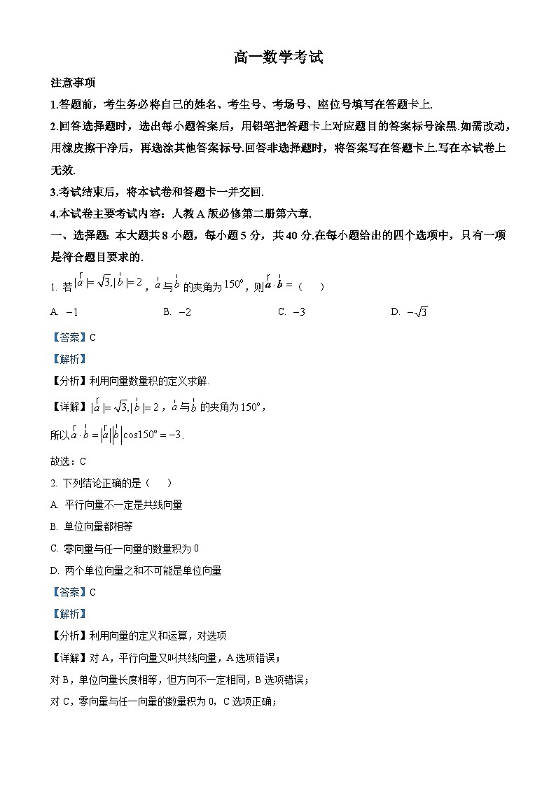 河北省保定市定州中学2023-2024学年高一下学期3月月考数学试题(解析版)第1页