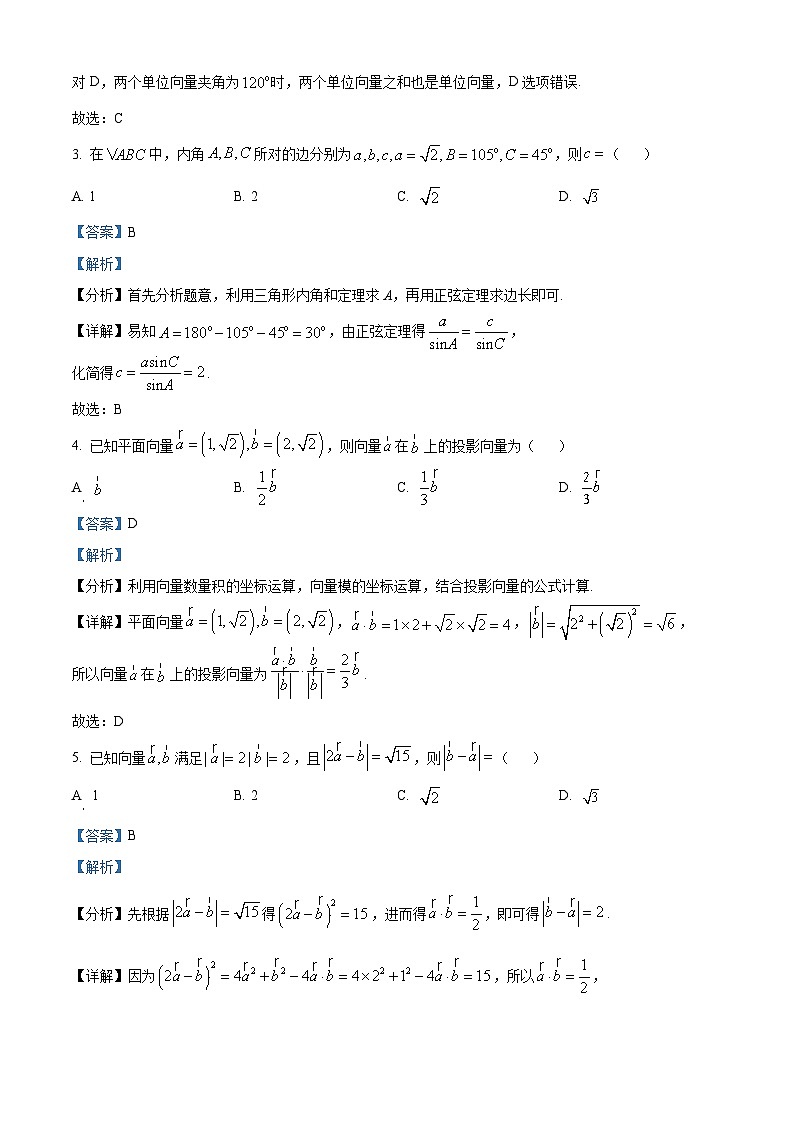 河北省保定市定州中学2023-2024学年高一下学期3月月考数学试题(解析版)第2页