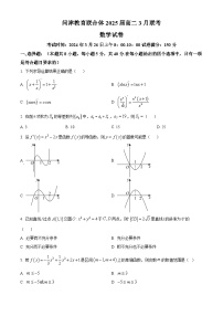 湖北省武汉市问津教育联合体2023-2024学年高二下学期3月联考数学试卷（原卷版+解析版）