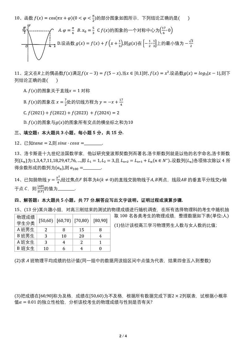 哈尔滨师大附中东北师大附中辽宁省实验中学东北三校联考高三数学模拟试卷第2页