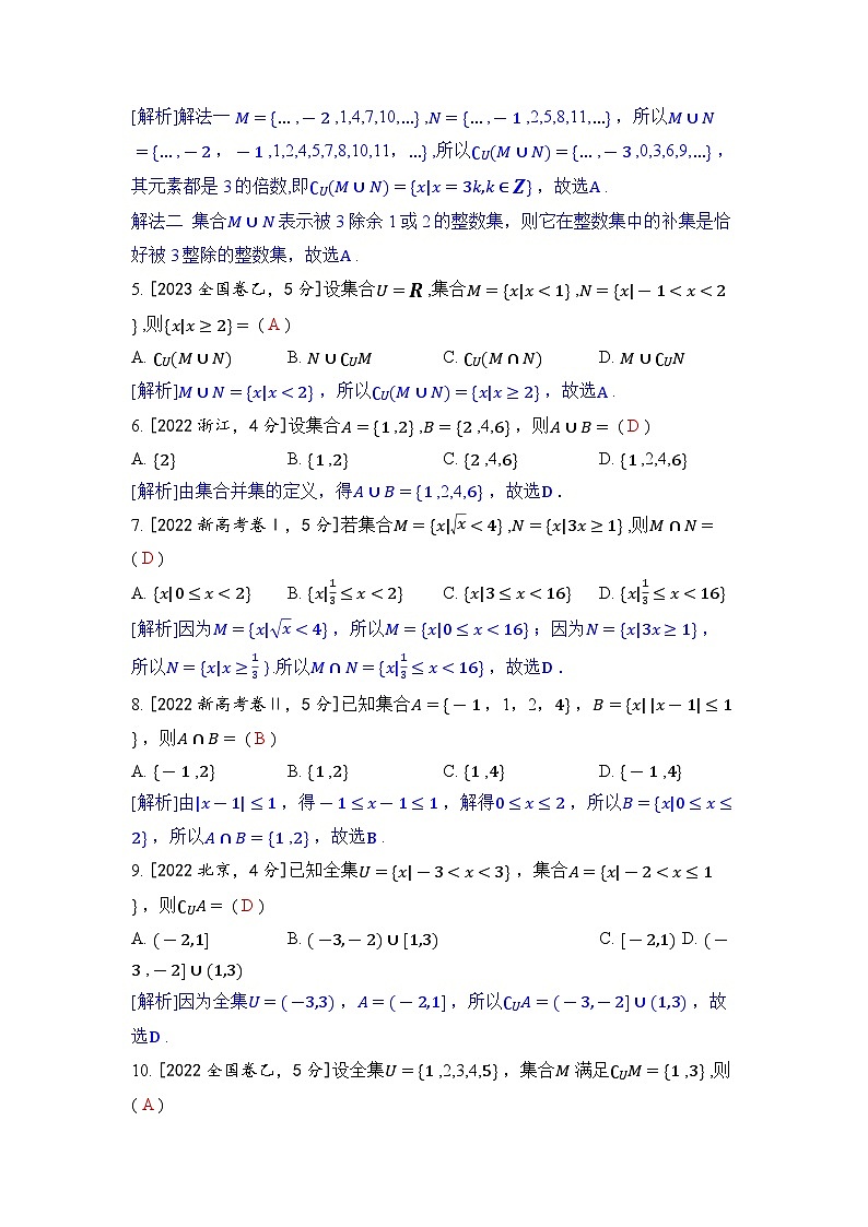 专题一 集合、常用逻辑用语与不等式-2024五年高考题分类训练(数学)第2页
