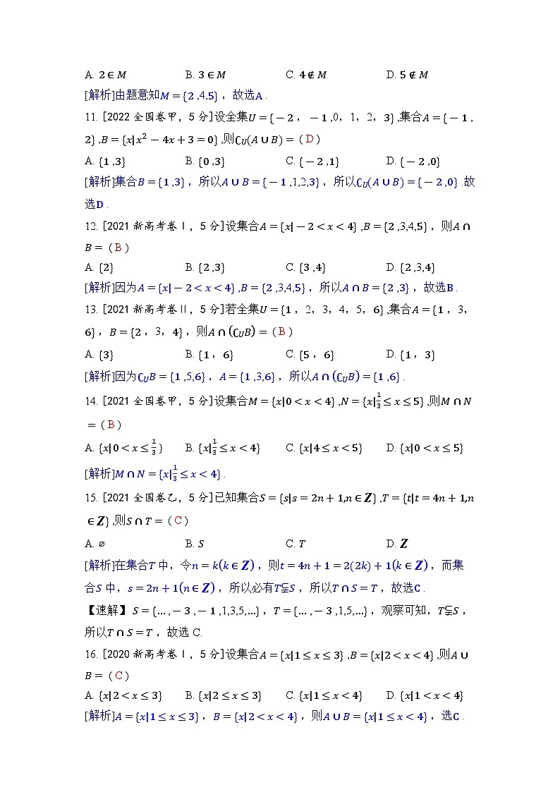 专题一 集合、常用逻辑用语与不等式-2024五年高考题分类训练(数学)第3页