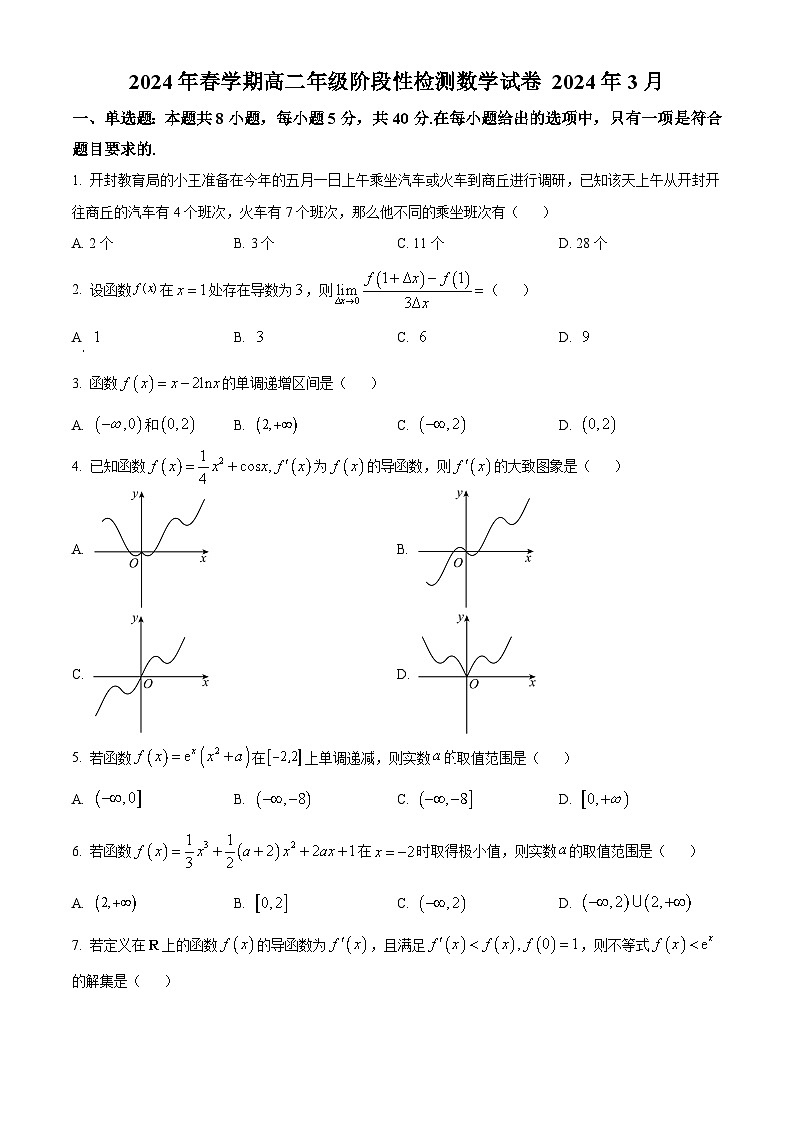 江苏省无锡市江阴市两校联考2023-2024学年高二下学期3月阶段性检测数学试题(原卷版)第1页