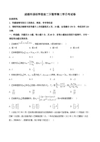 四川省成都市成都外国语学校2023-2024学年高二下学期3月月考数学试题（原卷版+解析版）