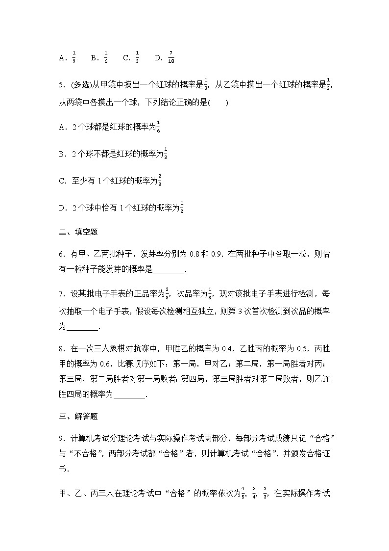 人教A版高中数学必修第二册课时分层作业48事件的相互独立性第2页
