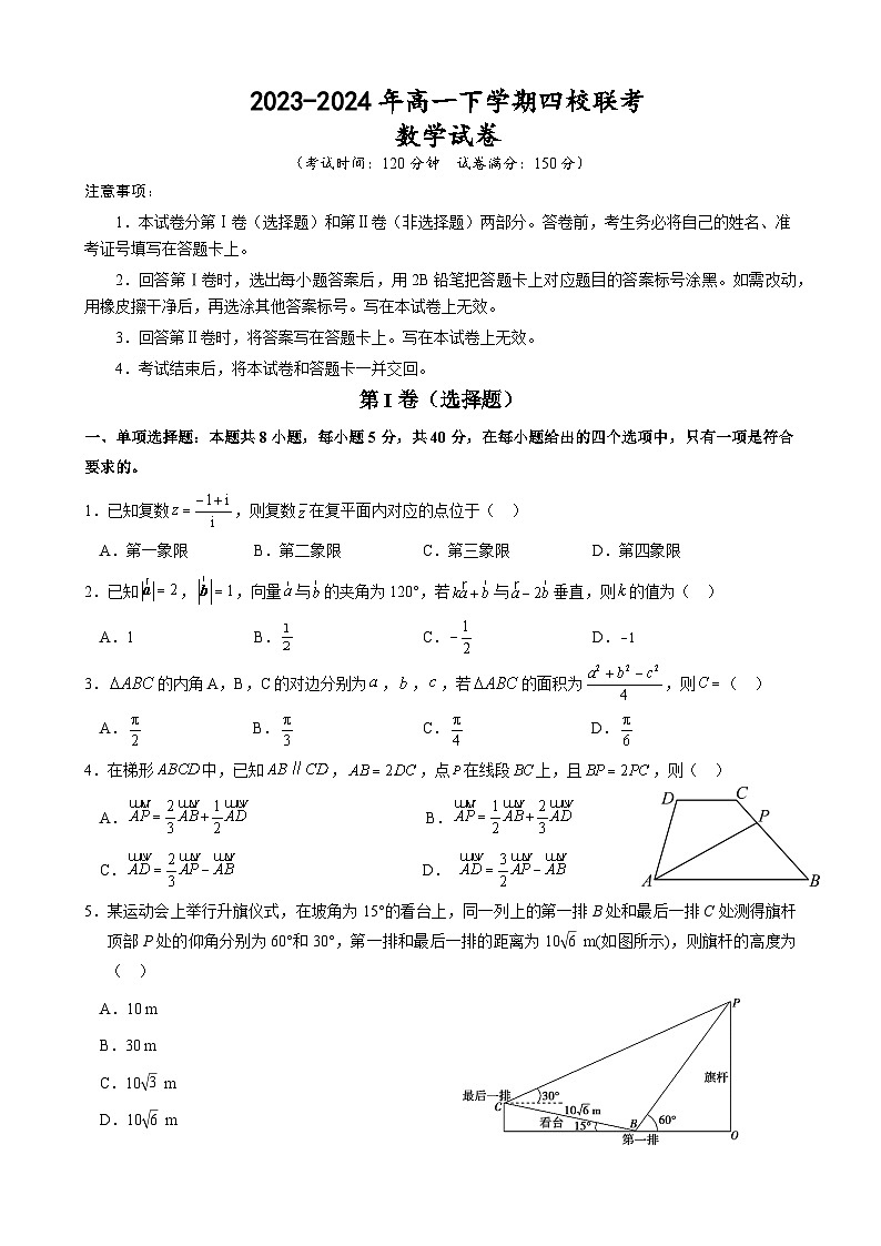 高一数学四校联考试卷第1页
