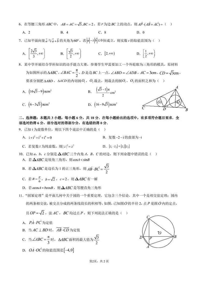 高一数学四校联考试卷第2页