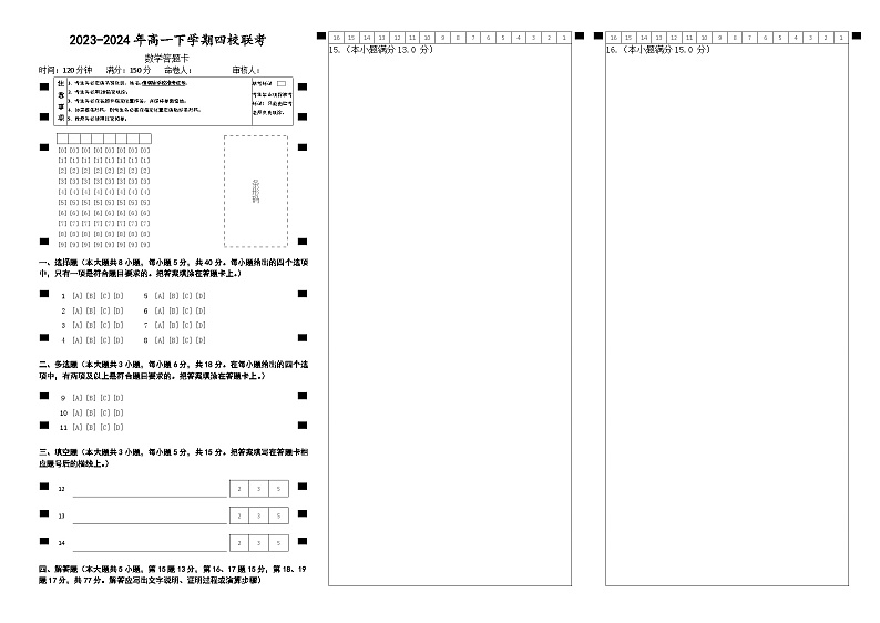 高一下四校联考数学答题卡第1页