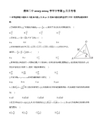 福建省莆田第二中学2023-2024学年高二下学期3月月考数学试题（Word版附答案）
