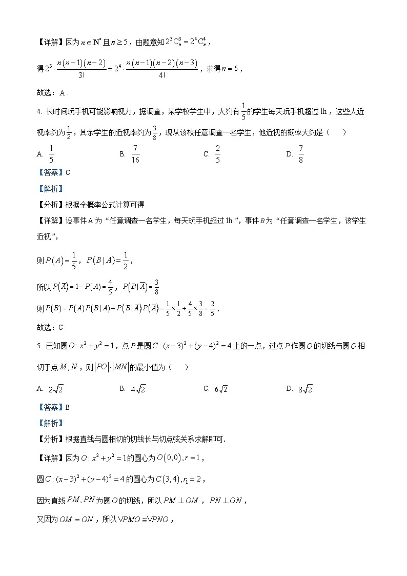 江西省临川第一中学2023-2024学年高二下学期第一次月考数学试卷(解析版)第2页