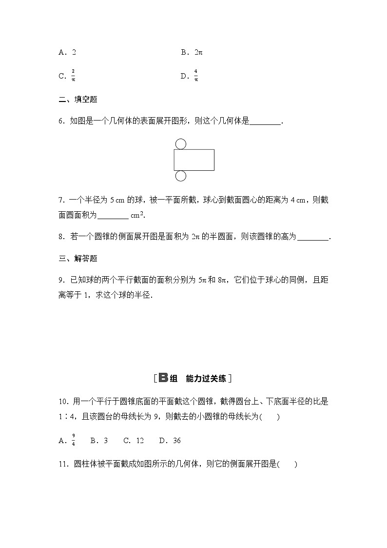 人教A版高中数学必修第二册课时分层作业22圆柱、圆锥、圆台、球与简单组合体的结构特征第2页